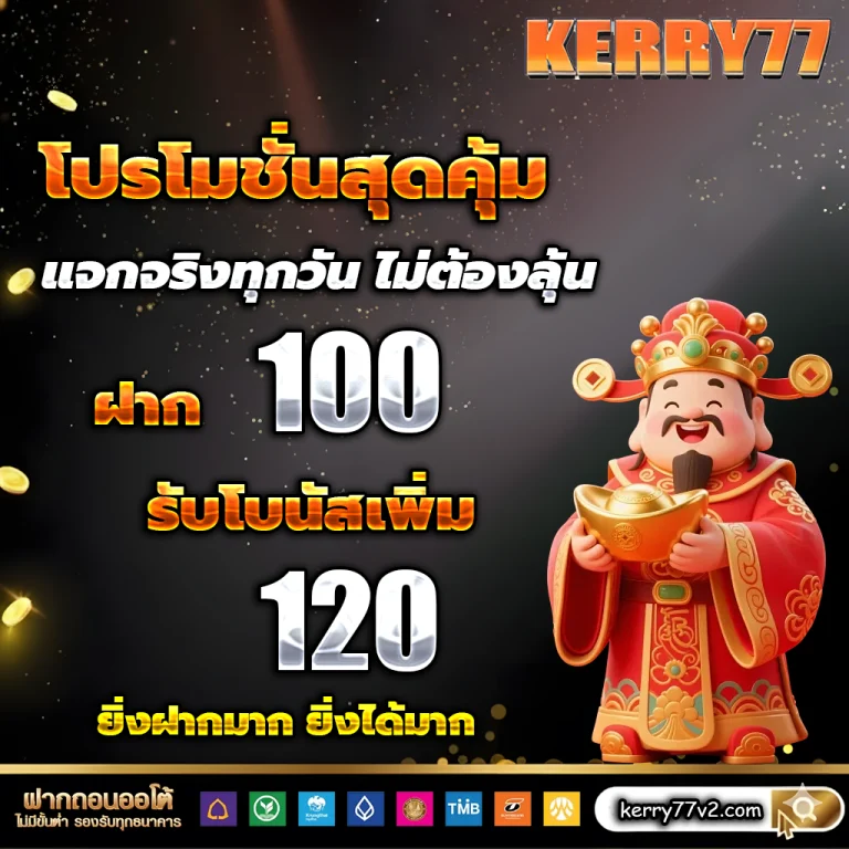 เว็บkerry77